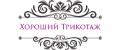 Хороший трикотаж официальный сайт. Отдел продаж  #VREGION_NAME#